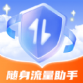 随身流量助手app