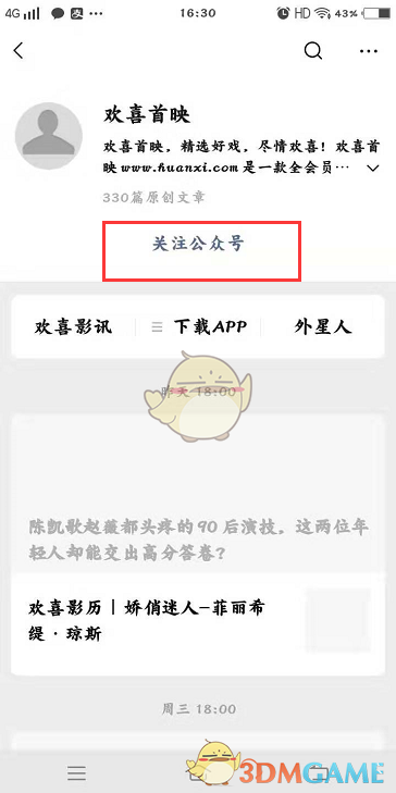 《欢喜首映》关闭自动续费方法