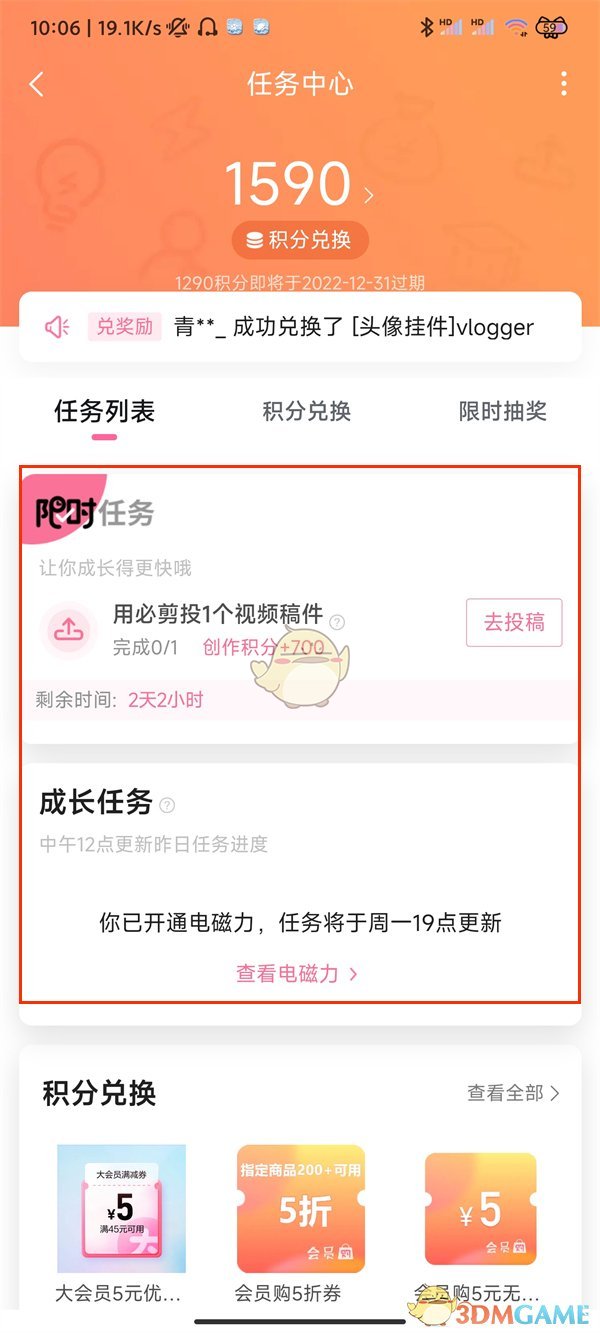 《哔哩哔哩》电磁力提升方法