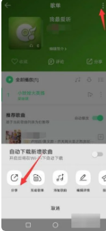 《QQ音乐》复制歌单链接方法