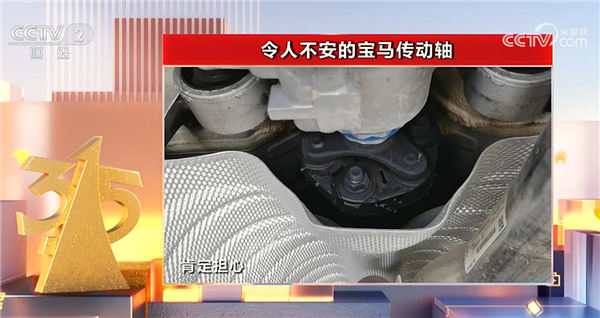 宝马回应315曝光传动轴异响：确认不影响行驶安全