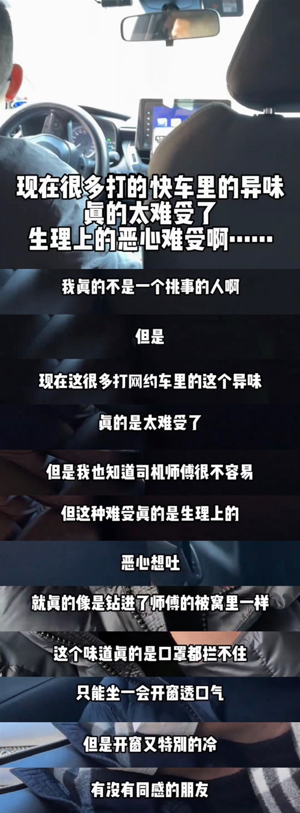 打到臭车的概率越来越高了引热议：网约车为什么臭臭的