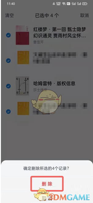 《微信读书》阅读记录删除方法