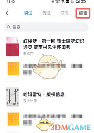 《微信读书》阅读记录删除方法