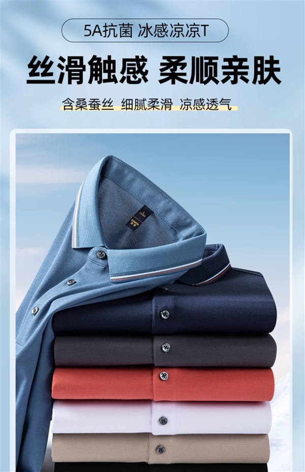 立省241元！罗蒙5A凉感短袖POLO衫官方发车：券后59元