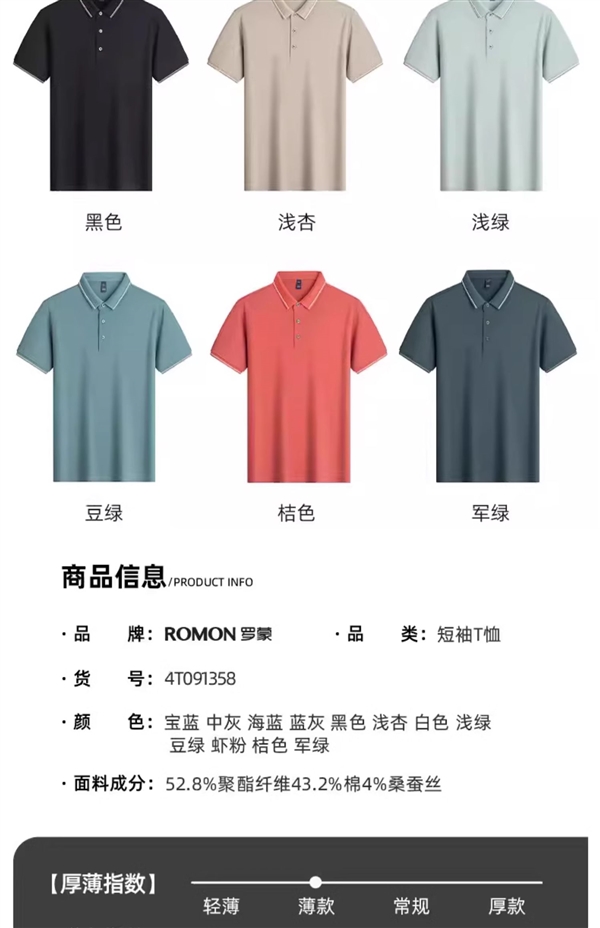 立省241元！罗蒙5A凉感短袖POLO衫官方发车：券后59元