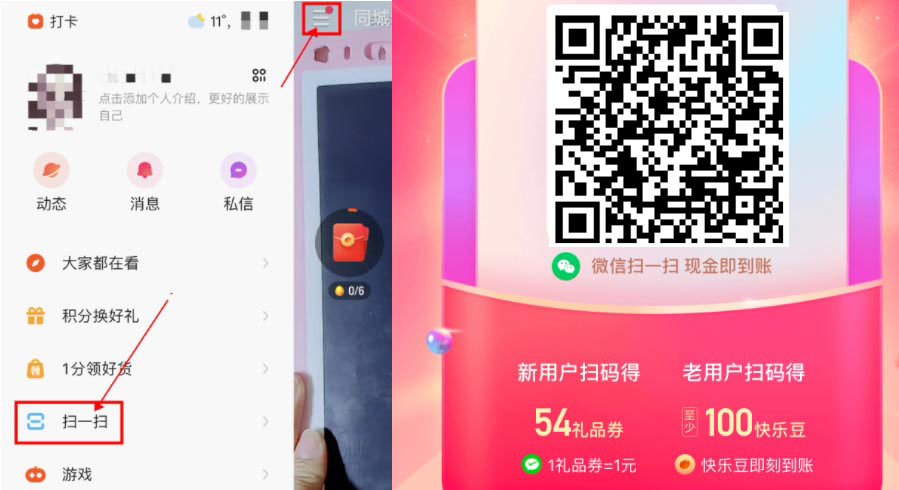 2022《快手》守卫压岁钱活动入口