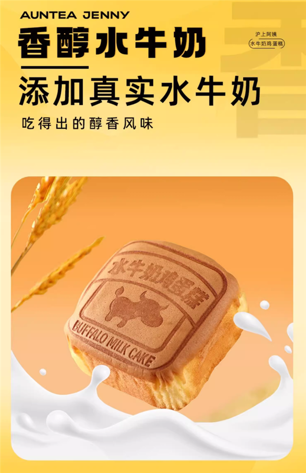 43%鸡蛋+真实水牛奶：沪上阿姨水牛奶鸡蛋糕大促