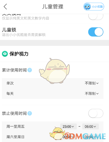 《优酷》设置使用时长方法