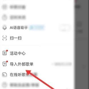 咪咕音乐导入网易云方法介绍