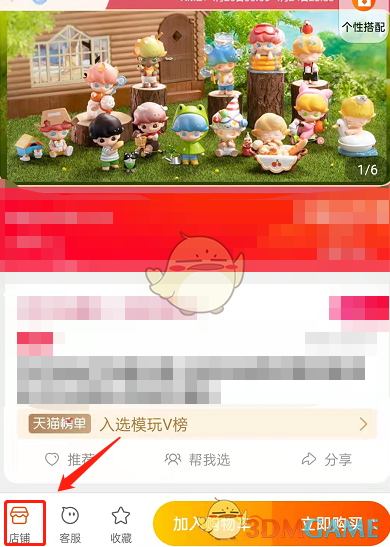 《淘宝》店铺分享方法