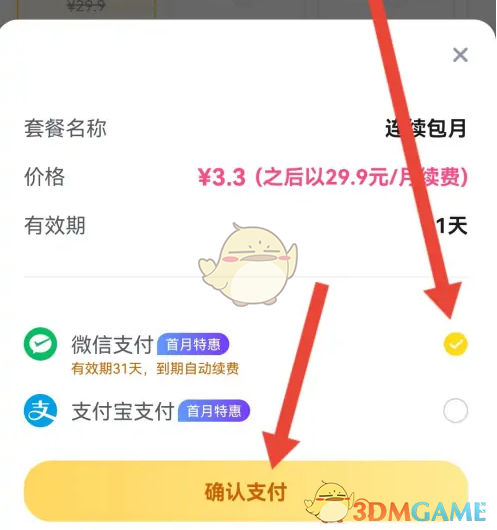 《咪咕快游》会员开通方法