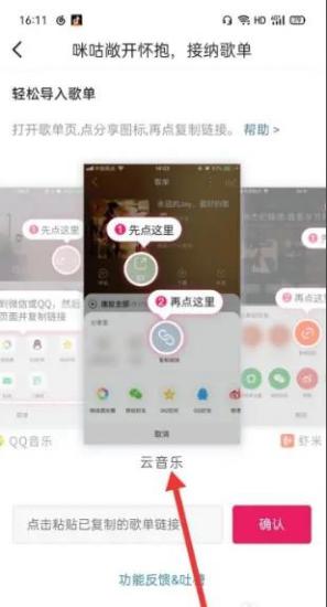 咪咕音乐导入网易云方法介绍