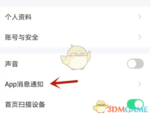 《涂鸦智能》设置免打扰方法