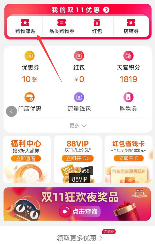 双11购物津贴怎么使用