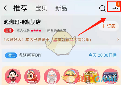 《淘宝》店铺分享方法