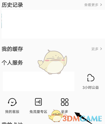 《优酷》设置使用时长方法