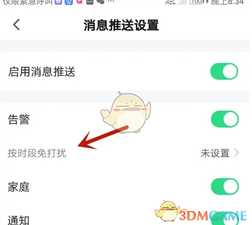 《涂鸦智能》设置免打扰方法