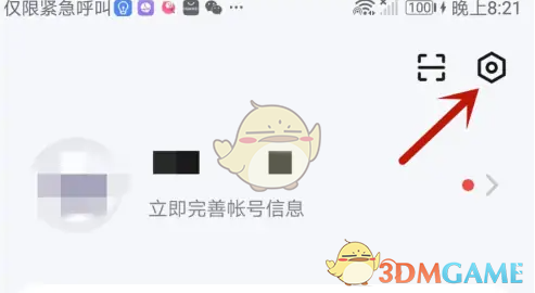 《涂鸦智能》设置免打扰方法