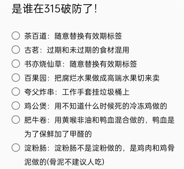 315打假击败全国99%大学生：一不小心吃成了元素周期表