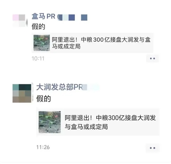 盒马、大润发均否认被阿里出售给中粮：双双辟谣 假消息