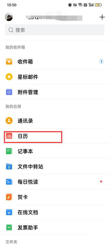 手机qq邮箱日程怎么删除