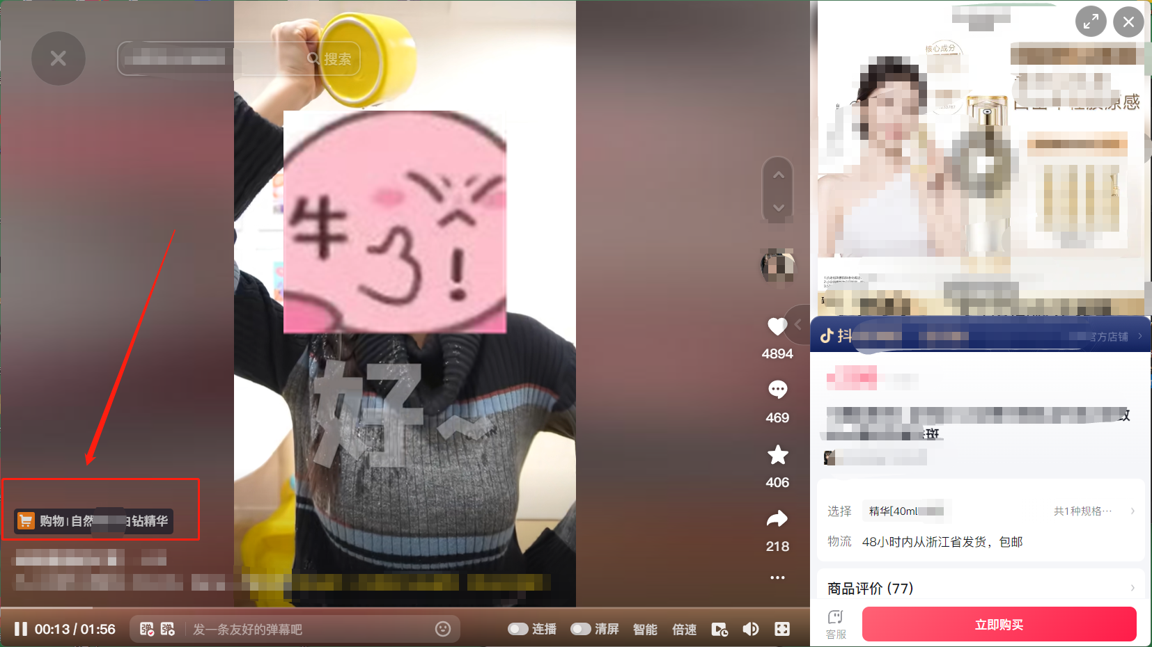 抖音电脑怎么设置福袋
