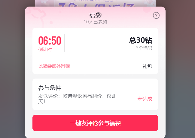 抖音电脑怎么设置福袋