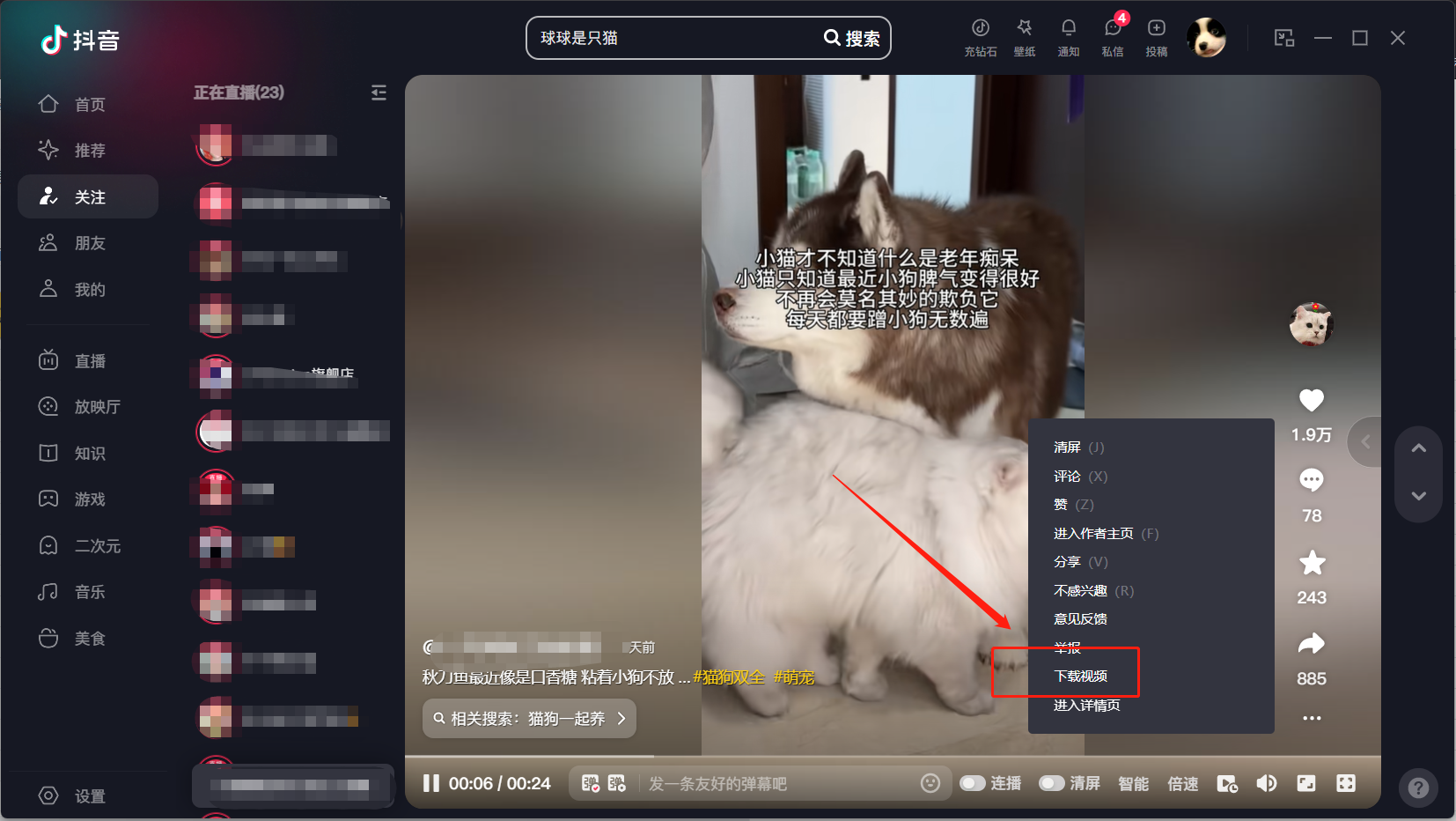 抖音电脑版怎么下载视频联想
