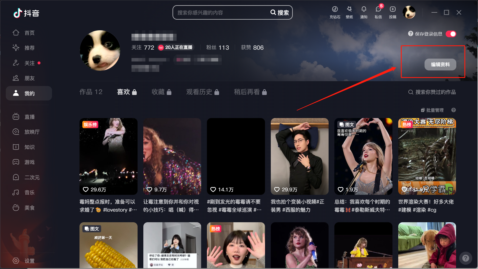 抖音电脑端怎么充值