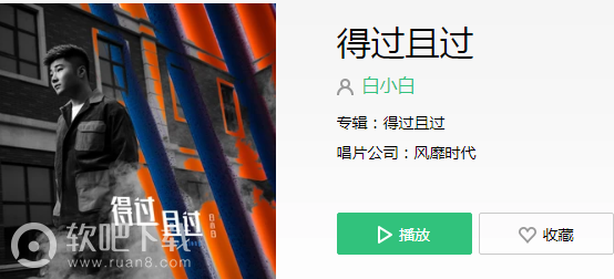 曾经以为爱情都是这样得过且过是什么歌