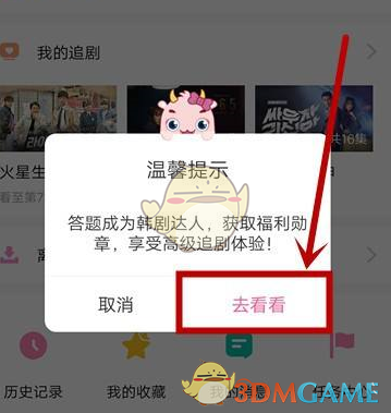 《韩剧tv》参与答题方法