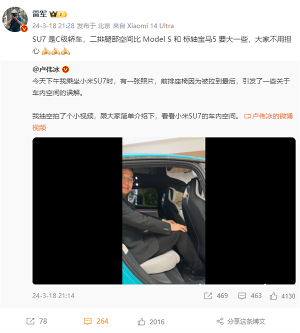 小米SU7二排腿部被质疑空间小 雷军：比特斯拉Model S、标轴宝马5大！
