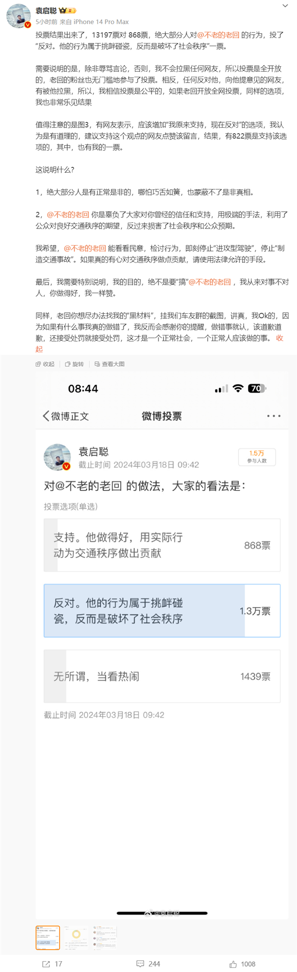 博主“进攻性驾驶”引争议！超1.3万名网友投票反对