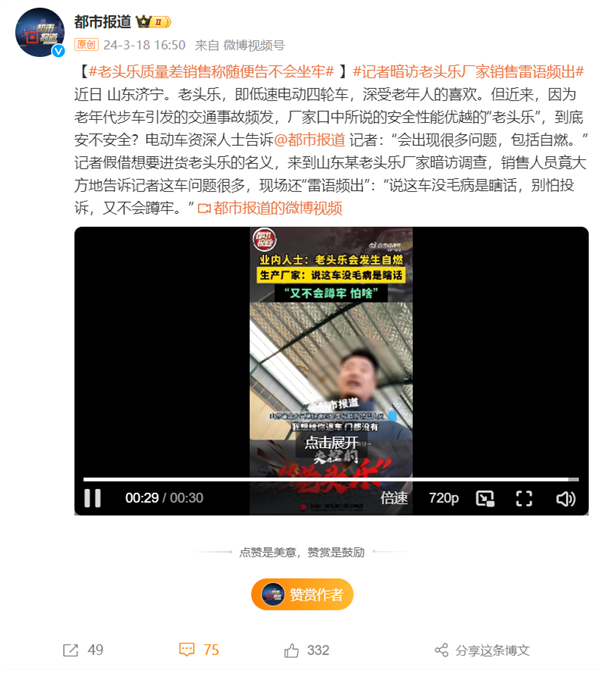 媒体曝老头乐质量差、安全隐患大 销售称随便告不会坐牢