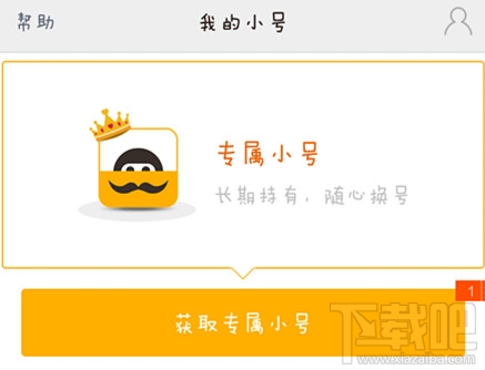 阿里小号怎么用