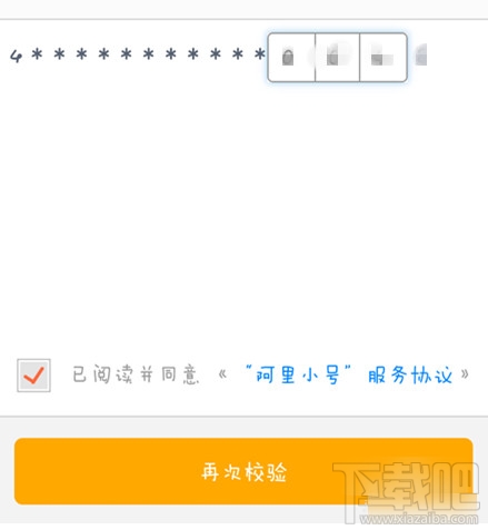 阿里小号怎么用