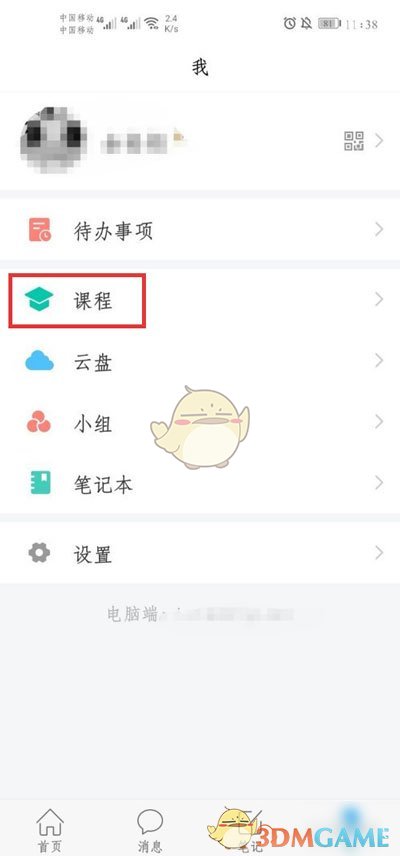 《超星学习通》查看作业分数方法