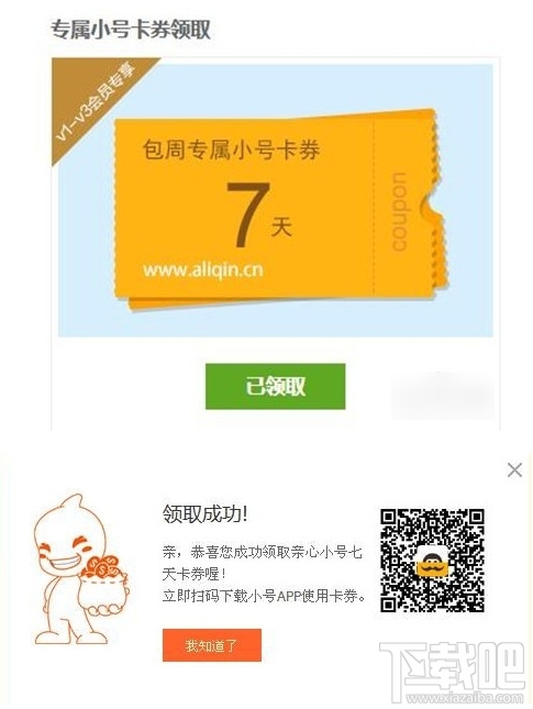 阿里小号怎么用