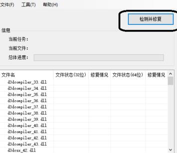 电脑directx修复工具在哪里