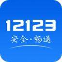 交管12123苹果版