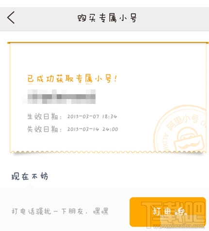 阿里小号怎么用