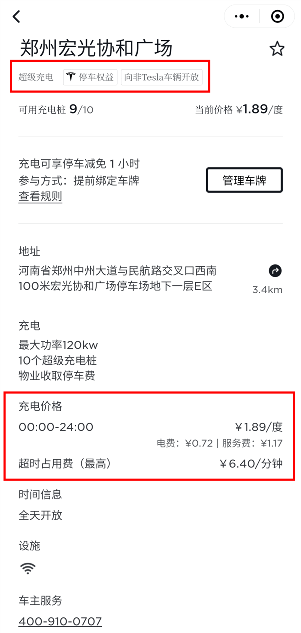 能蹭马斯克的“电”了！特斯拉中国超充站开放至800多座