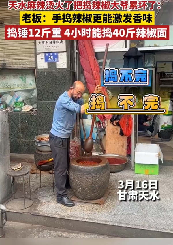 打车需求上涨630%！天水麻辣烫火遍全国 把捣辣椒大爷累坏了