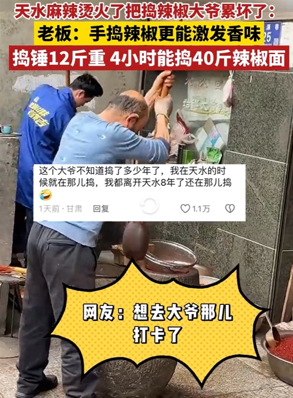 打车需求上涨630%！天水麻辣烫火遍全国 把捣辣椒大爷累坏了