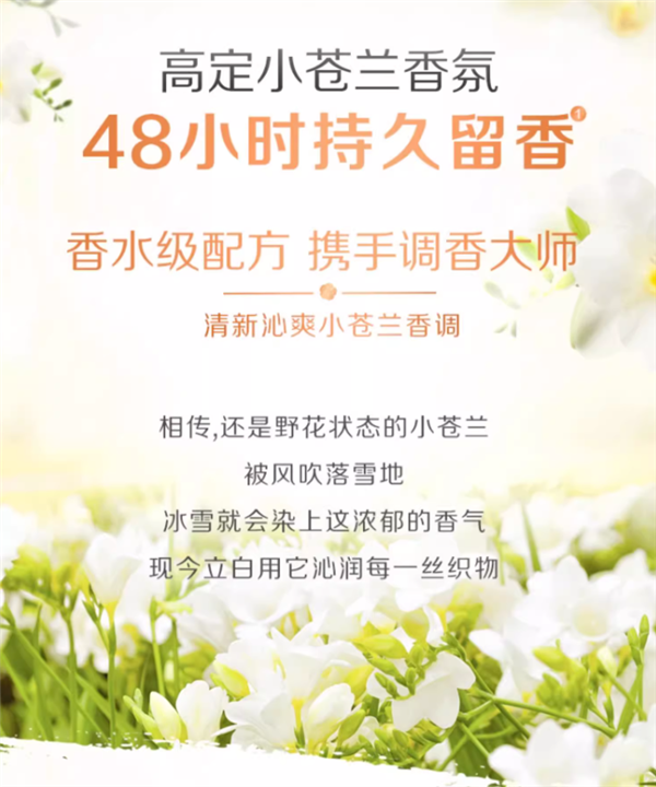 一次丢一颗 香水级配方！立白小苍兰凝珠大促：52颗到手20.9元