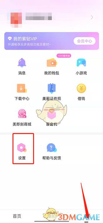 《美颜相机》个性化广告关闭方法