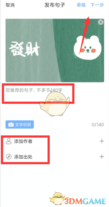 《句子控》添加图片方法