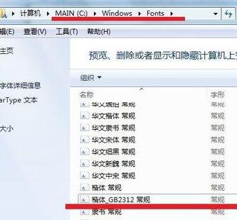 win7系统怎么样安装字体
