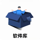 小二软件库4.0